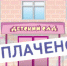 plata_za_detsad - Судиславль СМИ