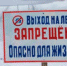 Лед тонкий! Выходить, а тем более выезжать, опасно для жизни! - Сельская Жизнь