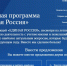 Вносите свои предложения в народную программу! - Сельская Жизнь