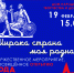 Афиша на 19 февраля - Судиславский муниципальный округ