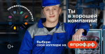 Освоить перспективную профессию и получить работу мечты помогает программа «Профессионалитет»