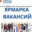 Ярмарка вакансий для участников СВО и членов их семей - Судиславский муниципальный округ