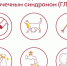 Профилактика ГЛПС - Судиславский муниципальный округ