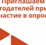 Всероссийский опрос работодателей о перспективной потребности в кадрах - Судиславский муниципальный округ